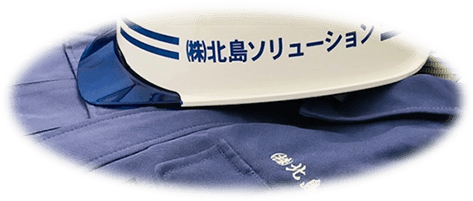 責任施工
